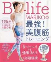 Ｂ－ｌｉｆｅ・ＭＡＲＩＫＯの最強！美腹筋トレーニング