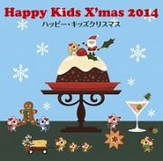 ハッピー・キッズクリスマス　２０１４