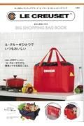 ＬＥ　ＣＲＥＵＳＥＴ　保冷も保温もできるＢＩＧ　ＳＨＯＰＰＩＮＧ　ＢＡＧ　ＢＯＯＫ