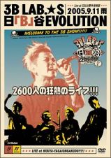 日「Ｂ」谷ＥＶＯＬＵＴＩＯＮ　Ｌｉｖｅ　ａｔ　日比谷野外音楽堂　２００５．９．１１雨