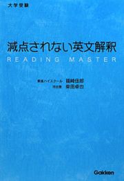 減点されない英文解釈