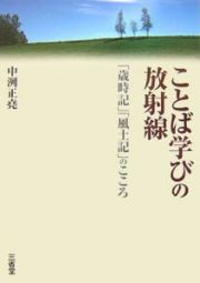 ことば学びの放射線