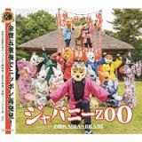 ジャパニーＺＯＯ