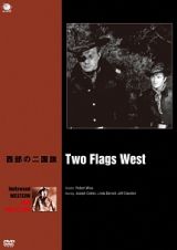 ハリウッド西部劇映画傑作シリーズ　西部の二国旗