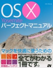 ＯＳ１０　Ｙｏｓｅｍｉｔｅパーフェクトマニュアル