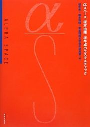 αスペース　塚本由晴・坂牛卓のエスキスチェック