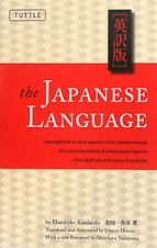 Ｔｈｅ　Ｊａｐａｎｅｓｅ　ｌａｎｇｕａｇｅ＜英訳版＞