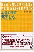 本質の演習数学　・Ａ