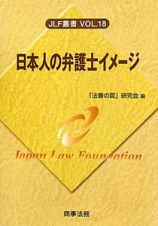 日本人の弁護士イメージ