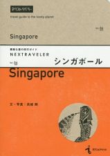 ＮＥＸＴＲＡＶＥＬＥＲ　シンガポール