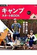 キャンプスタートＢＯＯＫ