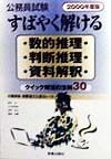 すばやく解ける数的推理・判断推理・資料解釈