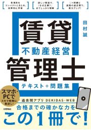 賃貸不動産経営管理士　テキスト＋問題集