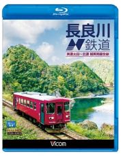 ビコム　ブルーレイ展望　長良川鉄道　美濃太田～北濃　越美南線全線