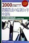 教職教養の最新３カ年　中部版