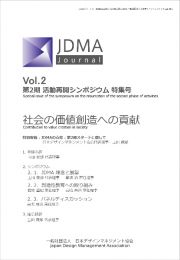 ＪＤＭＡジャーナル　Ｖｏｌ．