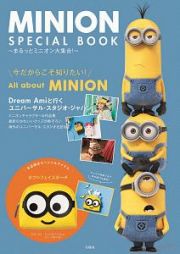 ＭＩＮＩＯＮ　ＳＰＥＣＩＡＬ　ＢＯＯＫ～まるっとミニオン大集合！～