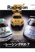 Ｒａｃｉｎｇ　ｏｎ　Ｍｏｔｏｒｓｐｏｒｔ　ｍａｇａｚｉｎｅ　特集：レーシングＲＸー７