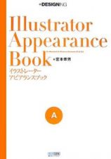 Ｉｌｌｕｓｔｒａｔｏｒ　ａｐｐｅａｒａｎｃｅ　ｂｏｏｋ