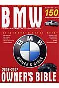 ＢＭＷオーナーズバイブル　２００６－２００７