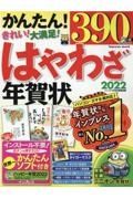 はやわざ年賀状　２０２２