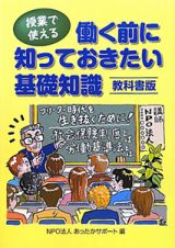 働く前に知っておきたい基礎知識