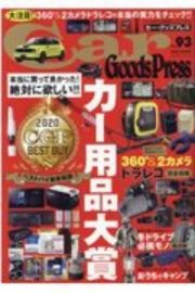 Ｃａｒ　Ｇｏｏｄｓ　Ｐｒｅｓｓ