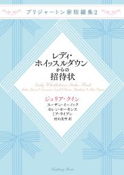 レディ・ホイッスルダウンからの招待状