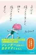 自分も傷つきたくないけど、他人も傷つけたくないあなたへ