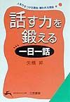 話す力を鍛える「一日一話」