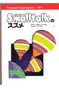 Ｓｍａｌｌｔａｌｋのススメ