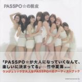 ＰＡＳＳＰＯ☆の脱皮／ＰＡＳＳＰＯ☆