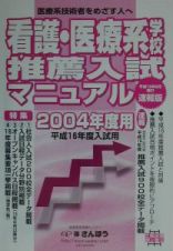 看護・医療系学校推薦入試マニュアル