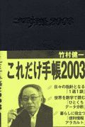 これだけ手帳２００３