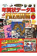 年賀状データ集　ＰＡＣＫ　ＰＲＥＭＩＵＭ　２０１２　ＣＤ－ＲＯＭ付