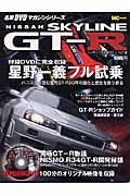 ニッサン　スカイラインＧＴ－Ｒ