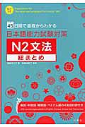 日本語能力試験対策　Ｎ２　文法　総まとめ