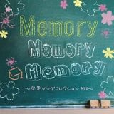 Ｍｅｍｏｒｙ　Ｍｅｍｏｒｙ　Ｍｅｍｏｒｙ　卒業ソングコレクションＭＩＸ