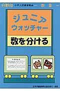 ジュニアウォッチャー　かけ算の基礎　分野別小学入試練習帳４０