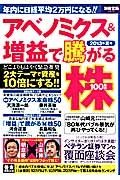 アベノミクス＆増益で騰がる株　１００銘柄　２０１３夏