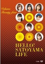 ハロー！ＳＡＴＯＹＡＭＡライフ　Ｖｏｌ．２４