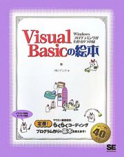 Ｖｉｓｕａｌ　Ｂａｓｉｃの絵本