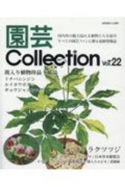 園芸Ｃｏｌｌｅｃｔｉｏｎ