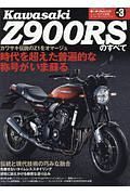 カワサキ　Ｚ９００ＲＳのすべて　ニューモデル速報