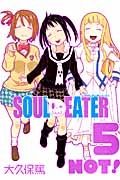 ＳＯＵＬ　ＥＡＴＥＲ　ＮＯＴ！