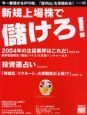 新規上場株で儲けろ！