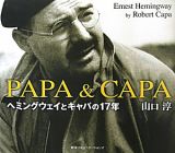 ＰＡＰＡ＆ＣＡＰＡ