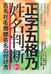 正字五格乃姓名判断６７