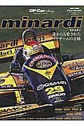 Ｍｉｎａｒｄｉ　ＧＰ　ＣＡＲ　ＳＴＯＲＹ　Ｓｐｅｃｉａｌ　Ｅｄｉｔｉｏｎ