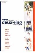 ｄｅｕｘ→ｉｎｇ－ドゥーイング－　宝塚ＧＲＡＰＨ特別編集